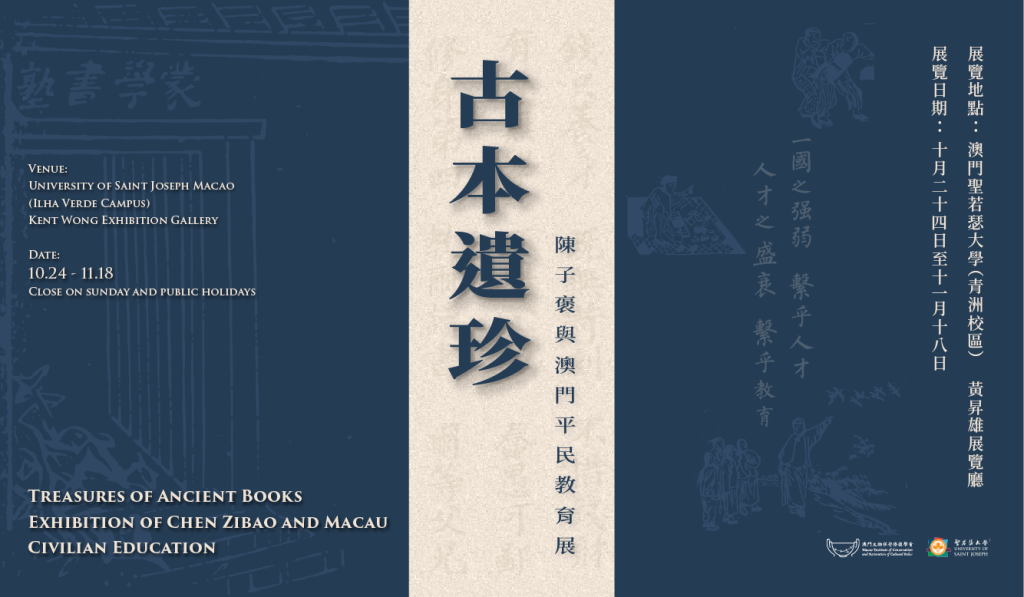 Treasures of Ancient Books exhibition